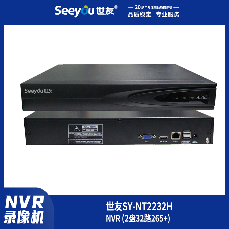 SY-NT(2232H) NVR 2盘32路265+