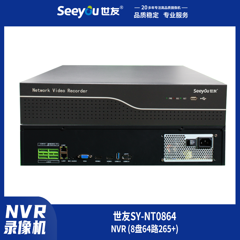 SY-NT(0864) NVR 8盘64路265+