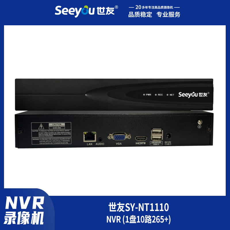 SY-NT(1110) NVR 1盘10路265+