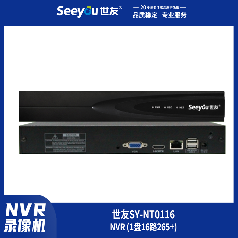 SY-NT(0116) NVR (1盘16路265+