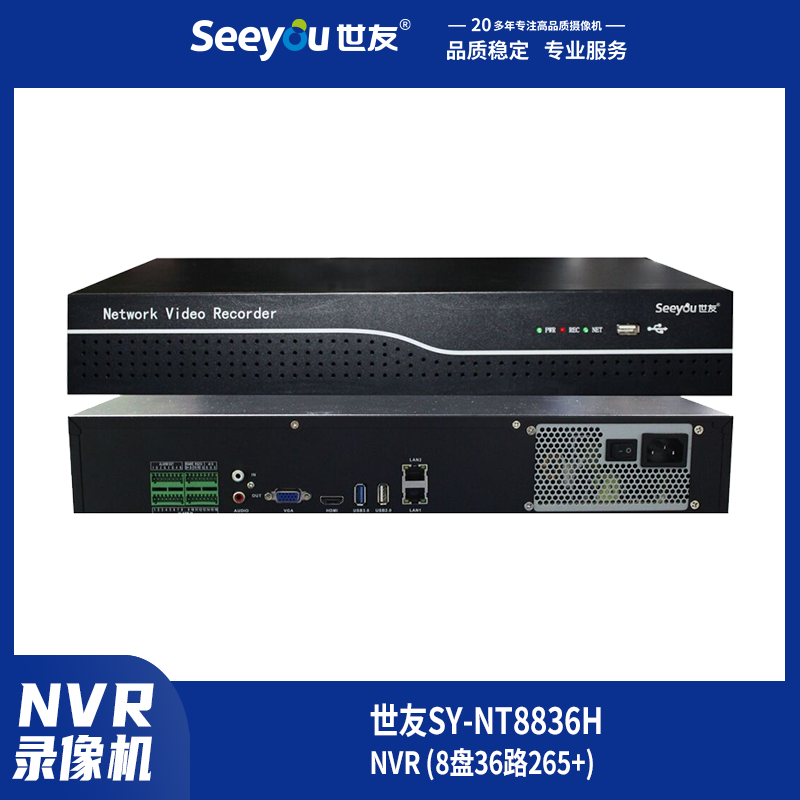 SY-NT(8836H) NVR 8盘36路265+