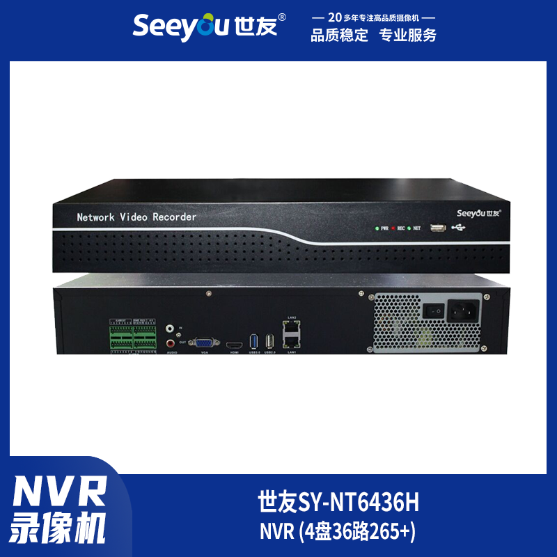 SY-NT(6436H) NVR 4盘36路265+